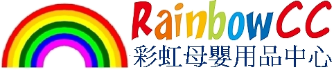 彩虹母嬰用品中心