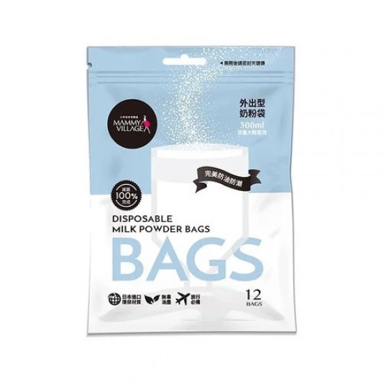 Mammy Village 六甲村拋棄式奶粉袋 (12 pcs/pack)