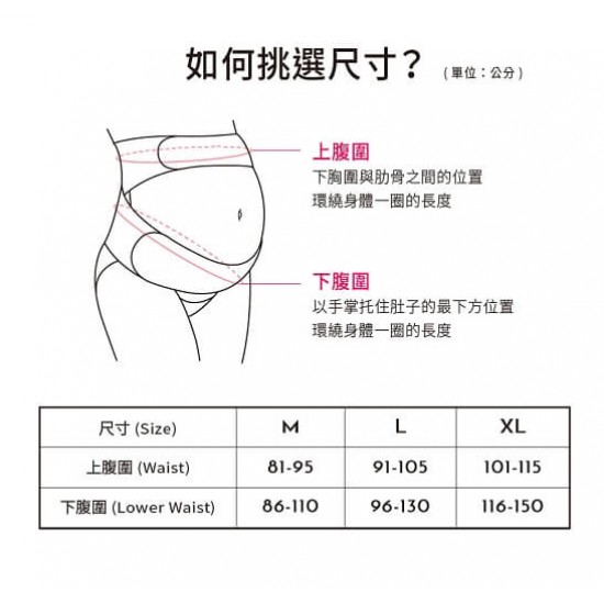 Mammy Village 六甲村薄蟬翼超輕量彈力托腹帶 (size XL)