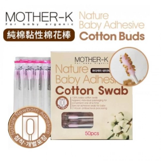 Mother-K 純棉黏性棉花棒 - 50 pcs