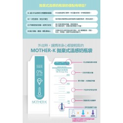 Mother-K 感溫免洗奶瓶袋 250 ml  - 120 pcs