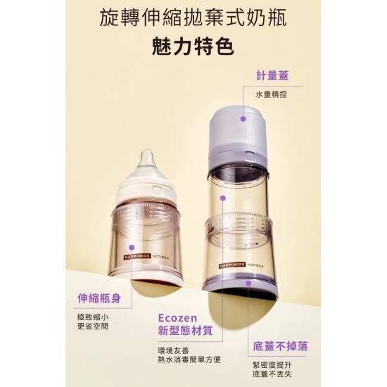 Mother-K Ecozen 旋轉伸縮式免沖洗奶瓶 (不含奶嘴) - 米 
