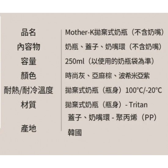 Mother-K 輕量免洗奶瓶 - 灰 (不含奶嘴)