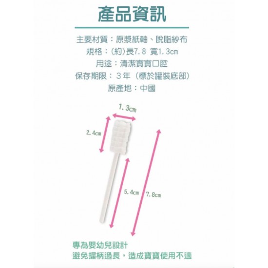 Nuby 口腔清潔棒 - 100入