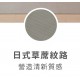 Pato Pato 巧拼地墊 60 x 60 x 1.2 cm x 9片- 草蓆紋地墊 石墨灰