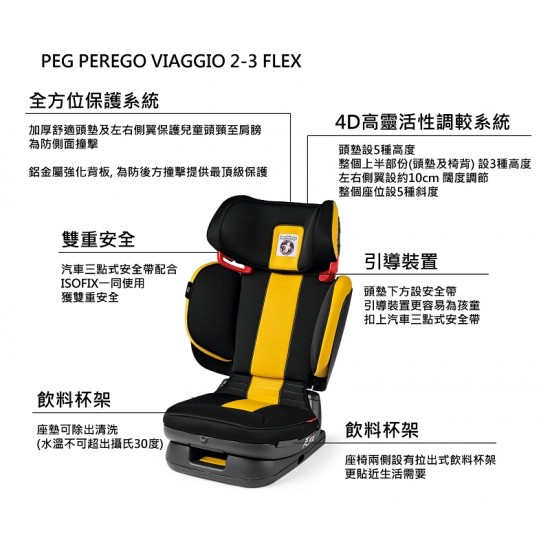 Peg Perego VIAGGIO 2-3 FLEX 汽車安全椅 - 黑色