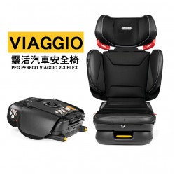 Peg Perego VIAGGIO 2-3 FLEX 汽車安全椅 - 黑色