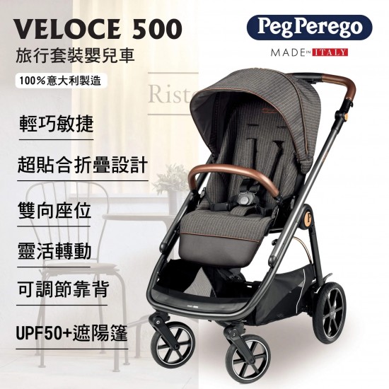 Peg Perego Veloce 嬰兒手推車 - 灰色