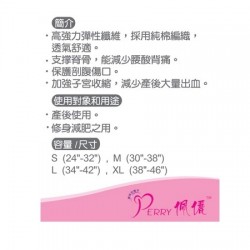 Perry 佩儷束腹帶