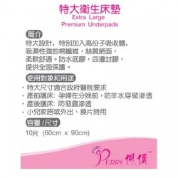 Perry 佩儷特大衛生床墊 60 x 90 cm (10片裝)