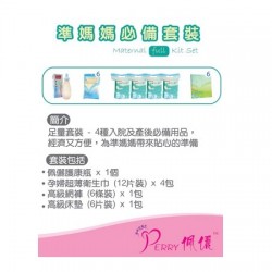 Perry 佩儷孕婦入院 (足量) 套裝