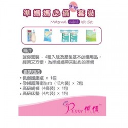 Perry 佩儷孕婦入院 (迷你) 套裝