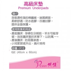 Perry 佩儷高級床墊 40 x 60 cm (6片裝)
