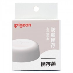 Pigeon 儲存蓋 (配寬口奶瓶使用)