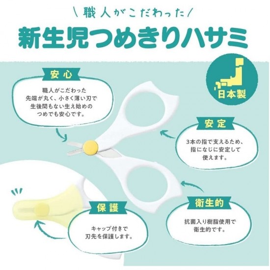 Pigeon 新生嬰兒指甲剪