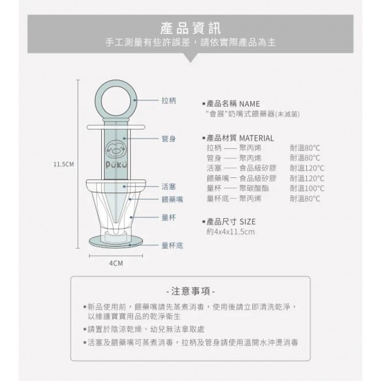 Puku 奶嘴式餵藥器