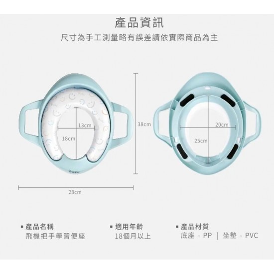 Puku 飛機把手學習便座 - 藍
