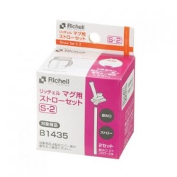 Richell 替換飲管套裝 S-2 
