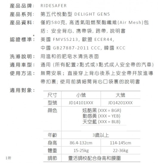 Ridersafer Delight GEN5 穿戴式兒童汽車安全座椅 -  細碼 / 黃