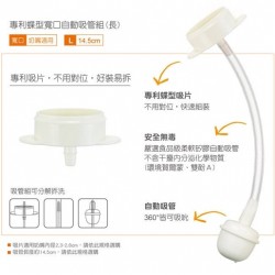 Simba 專利蝶型標準自動吸管組 (短)