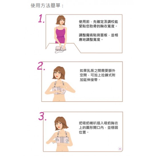 Simple Wishes 免提吸奶器胸圍