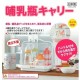 西松屋 Smart Angel 奶瓶收納箱