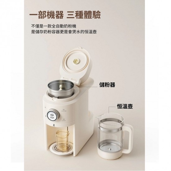 Snow Bear 小白熊全自動沖奶機
