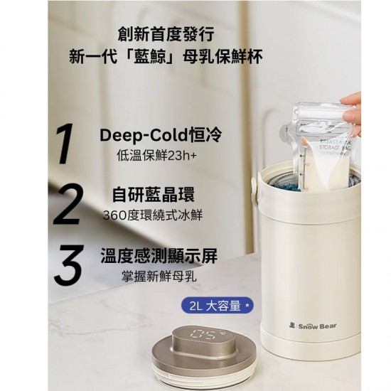 Snow Bear 小白熊智能小冰桶/不鏽鋼保温食物壼