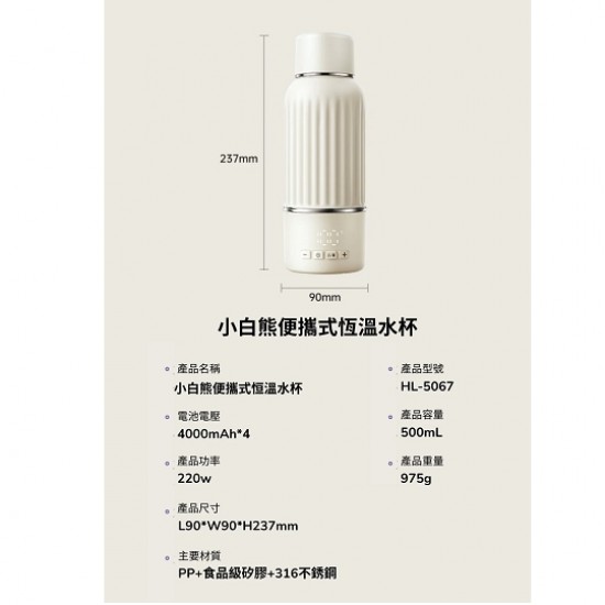 Snow Bear 小白熊 500智能恒溫杯 Pro 升級版