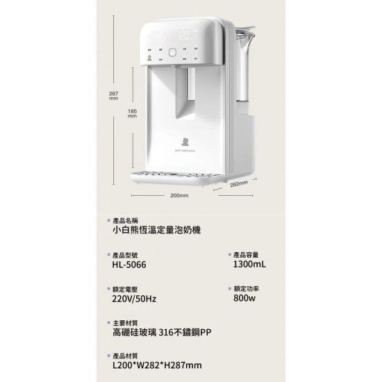 Snow Bear 小白熊小浪智能沖飲機