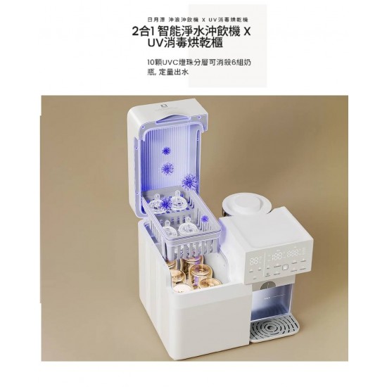 Snow Bear 小白熊日月潭 沖浪沖飲機 X UV消毒烘乾機