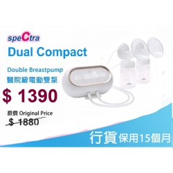 Spectra Dual Compact 電動雙摩打雙邊奶泵 內置充電池