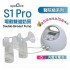 Spectra S1 Pro ​​醫院級電動奶泵