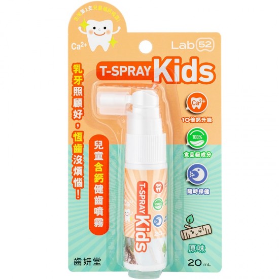 T-SPRAY Kids 兒童含鈣健齒噴霧 - 原味