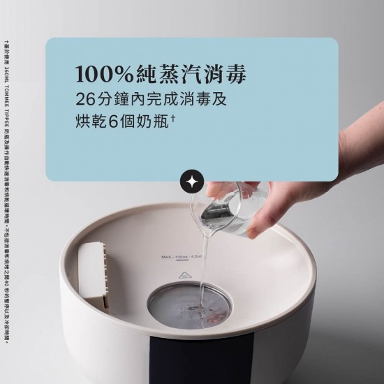 Tommee Tippee 速效蒸汽消毒烘乾機