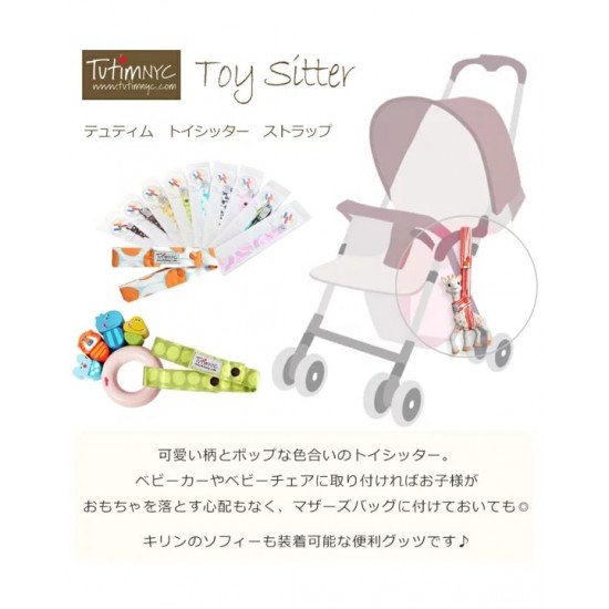 TutimNYC 玩具吊帶