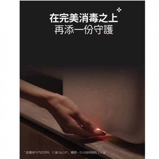 Upang Signature 2+ UP920 LED 紫外線消毒機 - 奶油白